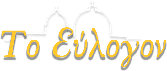TO EYLOGON